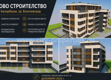 Имот за продан в Благоевград, Баларбаши